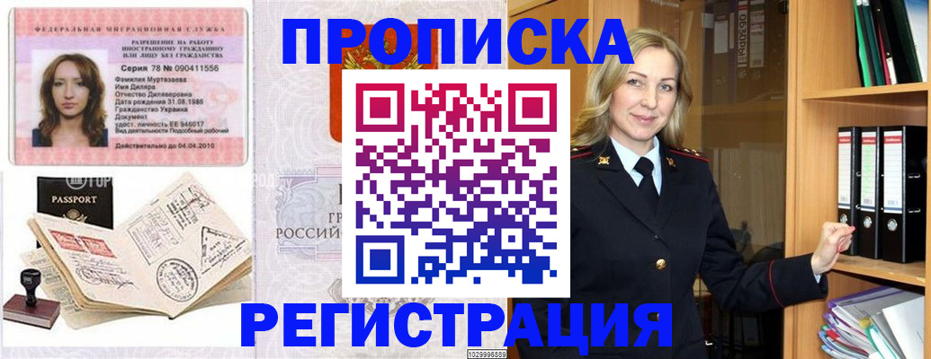 прописка от собственника в Петровске