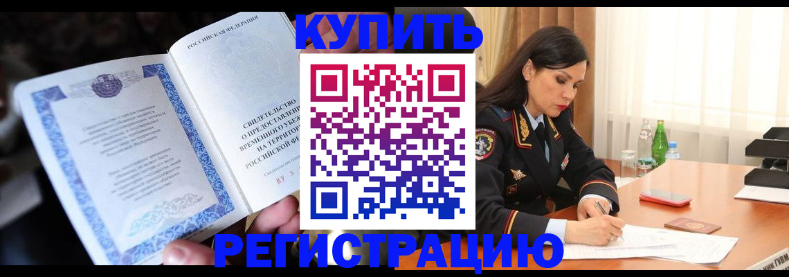 временная регистрация в квартире в Петровске