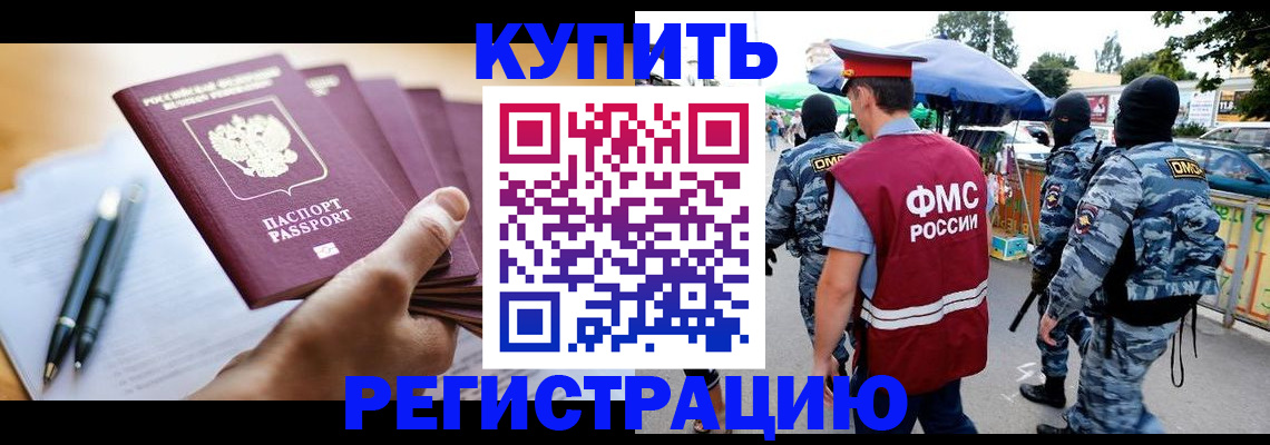 миграционный учет в Петровске